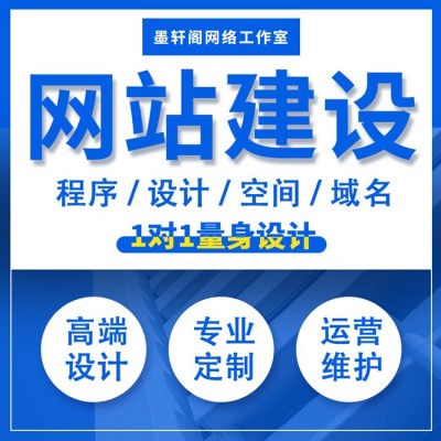 網(wǎng)站建設(shè) 開(kāi)發(fā)制作公司官網(wǎng)搭建網(wǎng)頁(yè)修改 個(gè)人企業(yè)源碼模板安裝