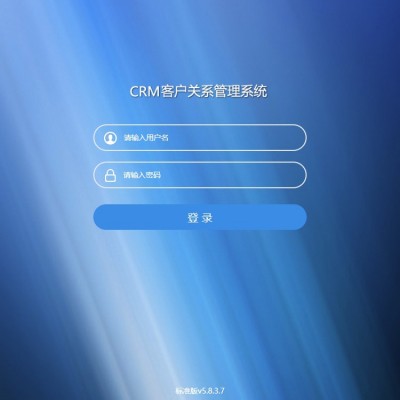 今客CRM云端CRM客戶(hù)關(guān)系管理系統(tǒng)源碼破解版