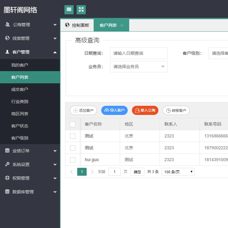 CRM客戶(hù)關(guān)系管理系統(tǒng)軟件手機(jī)版跟單跟進(jìn)訂單合同辦公考勤php源碼
