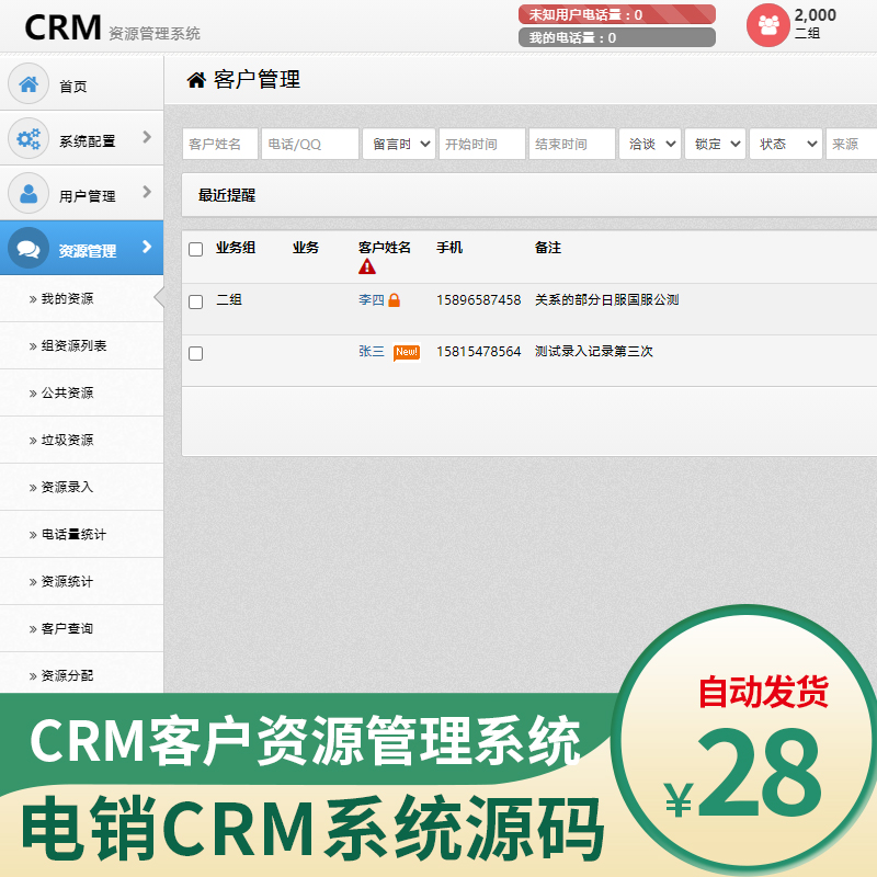 電銷(xiāo)crm客戶(hù)管理系統(tǒng)網(wǎng)站源碼 電話(huà)銷(xiāo)售資源記錄 財(cái)務(wù)管理工具