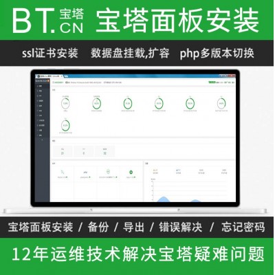 寶塔面板安裝服務(wù)器搭建維護(hù)PHP網(wǎng)站環(huán)境部署配置忘記密碼數(shù)據(jù)庫(kù)