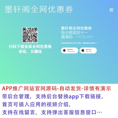 APP下載導(dǎo)航安卓IOS應(yīng)用推廣網(wǎng)站分發(fā)落地頁(yè)模板源碼php程序后臺(tái)