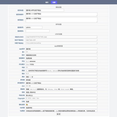 app分發(fā)下載模板帶后臺(tái) APP下載頁(yè)支持安卓和蘋(píng)果含后臺(tái)源碼