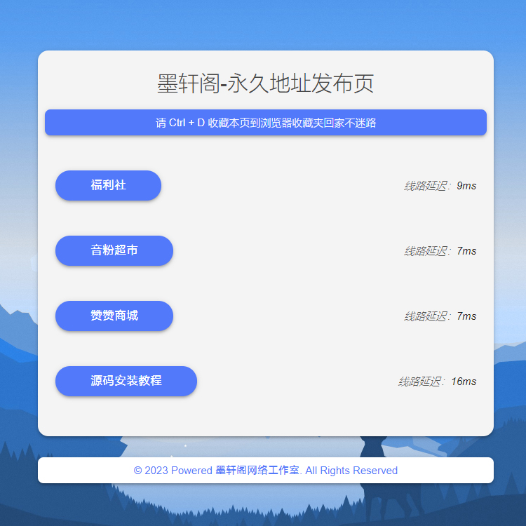 網(wǎng)址導(dǎo)航發(fā)布頁(yè)帶后臺(tái)自適應(yīng)手機(jī) 域名跳轉(zhuǎn)模板 防走丟引導(dǎo)頁(yè)源碼
