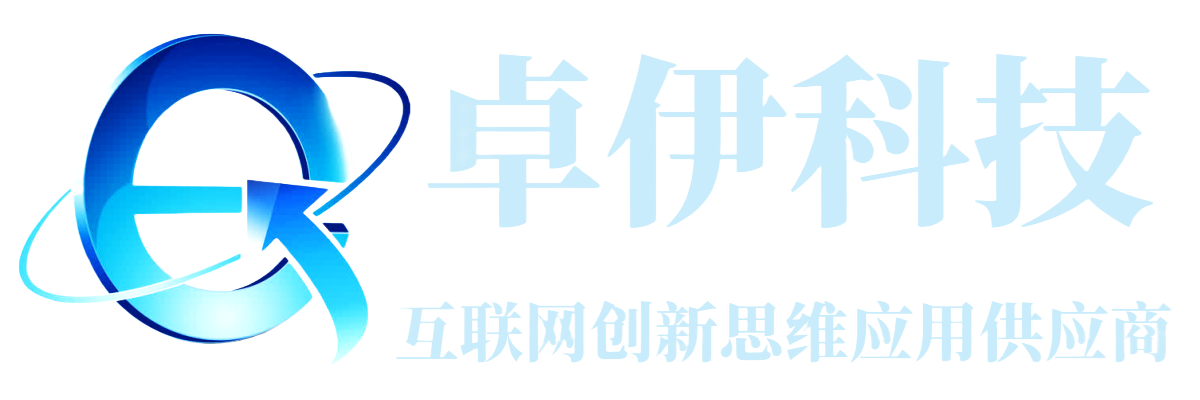 重慶卓伊科技有限公司官網(wǎng)-網(wǎng)站建設(shè)、獨(dú)立官網(wǎng)搭建、企業(yè)網(wǎng)站定制、微信公眾號(hào)建設(shè)、微信小程序開(kāi)發(fā)、APP軟件制作。